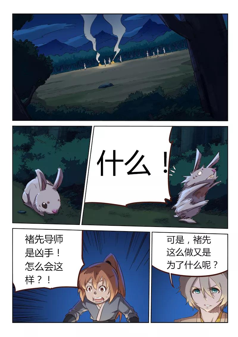 Star Martial God Technique Ch.55 p8