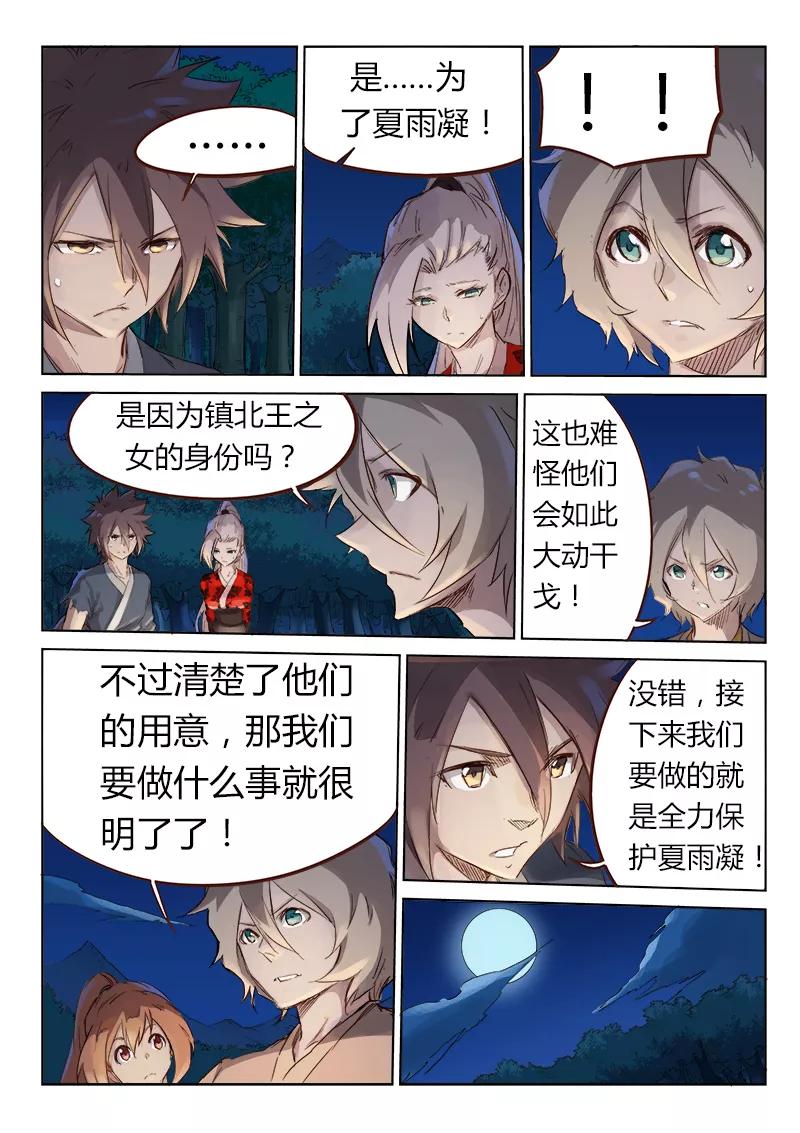 Star Martial God Technique Ch.55 p9