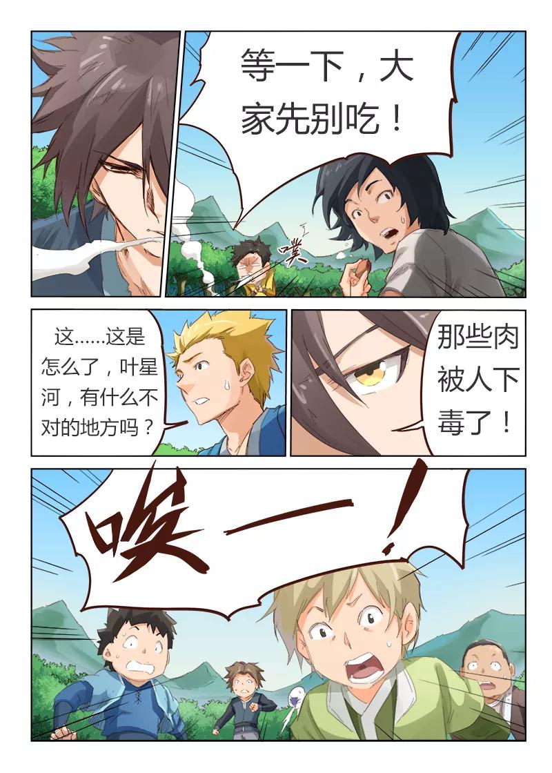 Star Martial God Technique Ch.56 p2