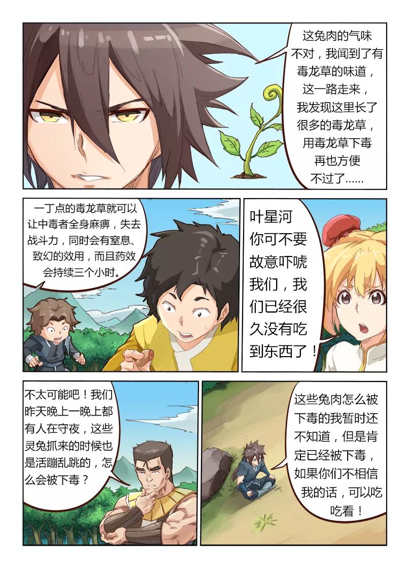 Star Martial God Technique Ch.56 p3