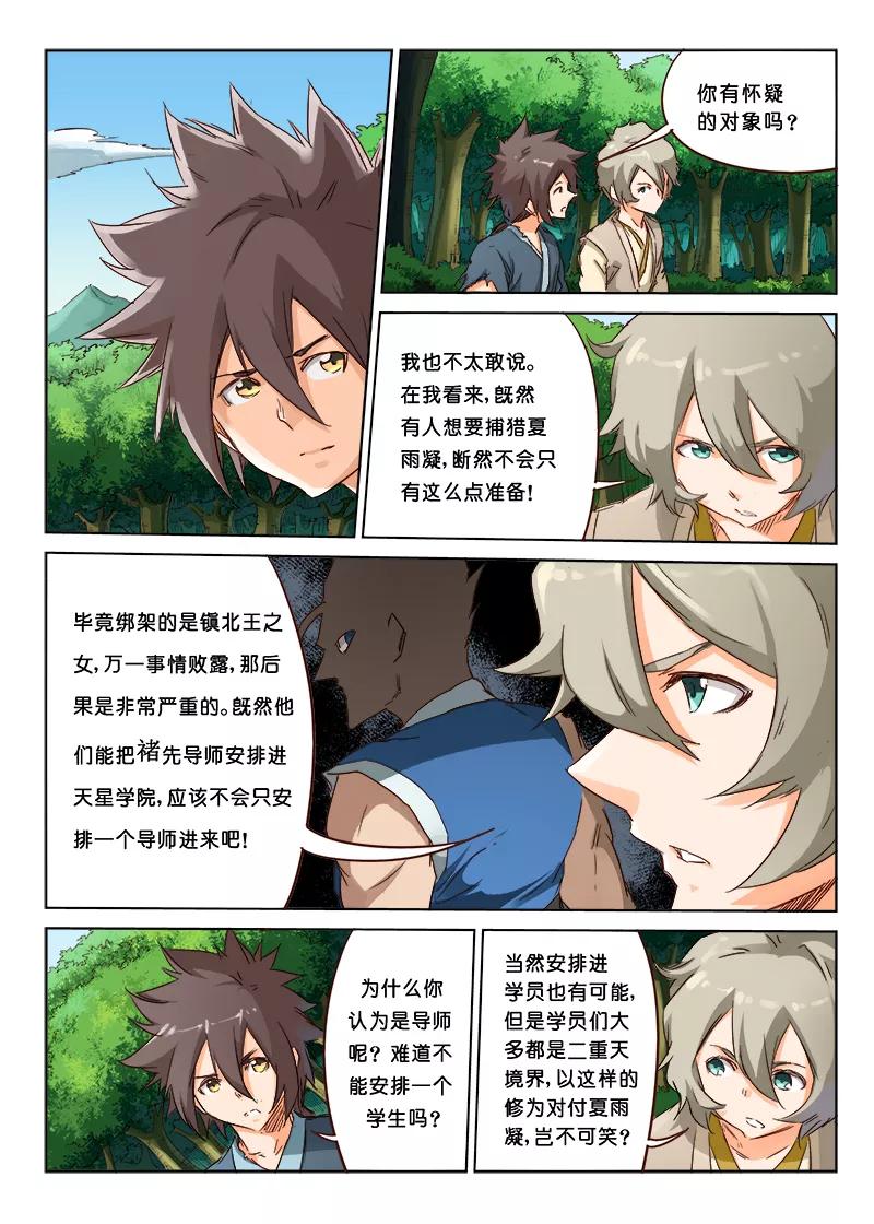 Star Martial God Technique Ch.57 p2