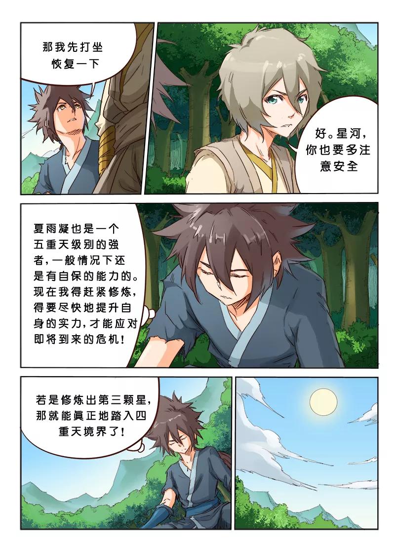 Star Martial God Technique Ch.57 p4