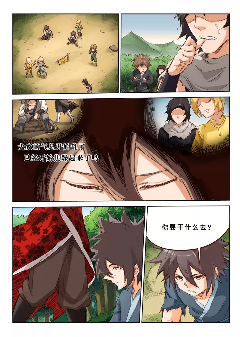 Star Martial God Technique Ch.57 p5