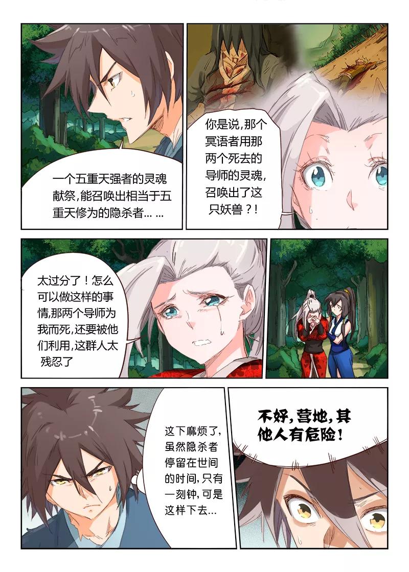 Star Martial God Technique Ch.58 p6