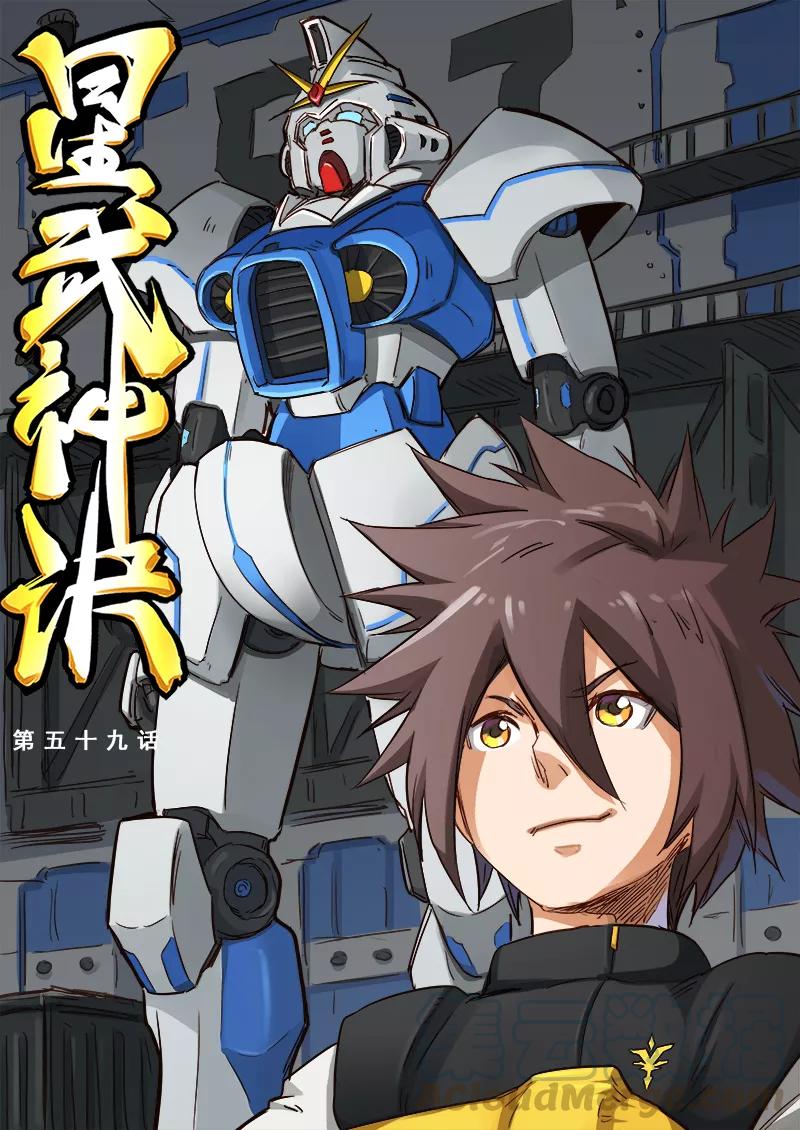 Star Martial God Technique Ch.59 p1