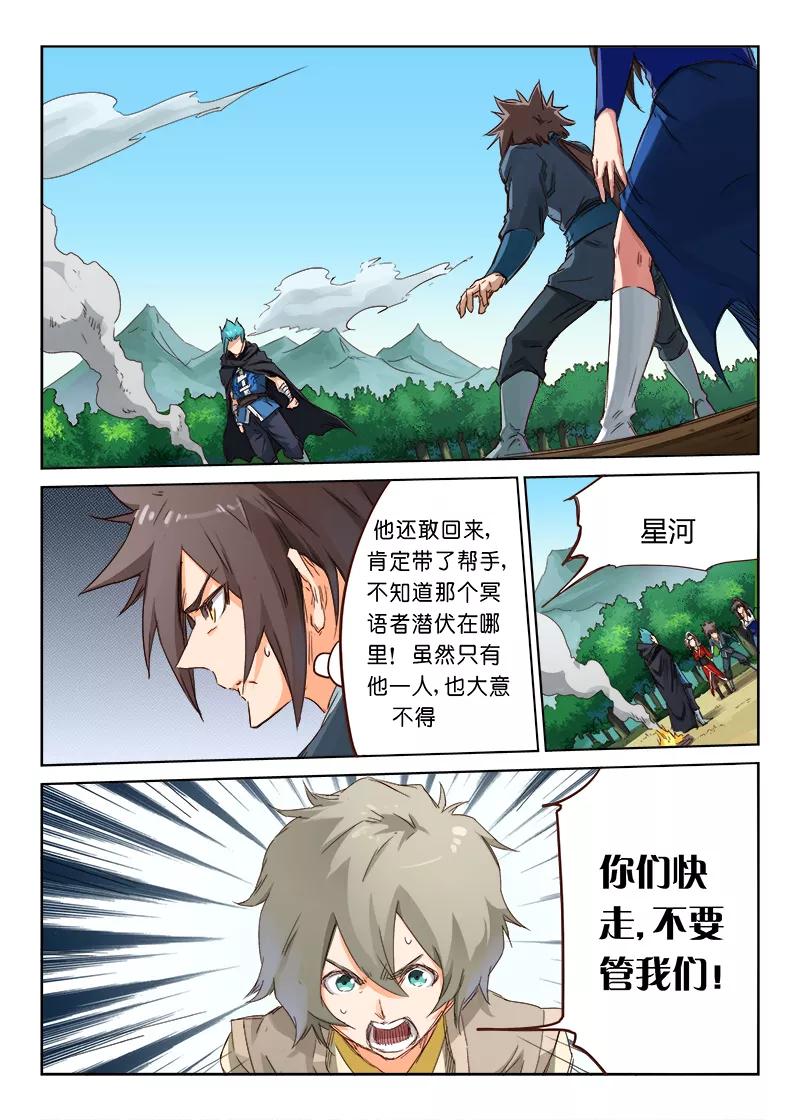 Star Martial God Technique Ch.59 p2