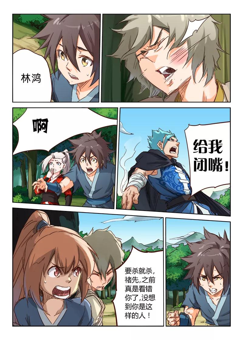Star Martial God Technique Ch.59 p3