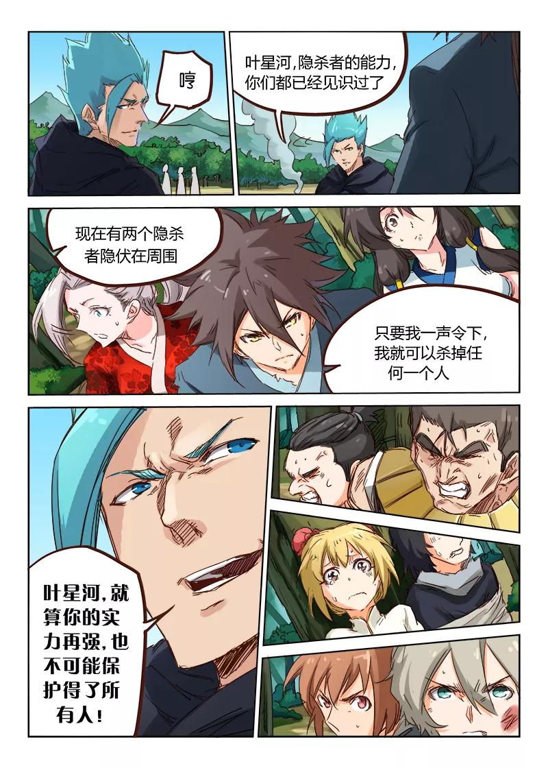 Star Martial God Technique Ch.59 p4