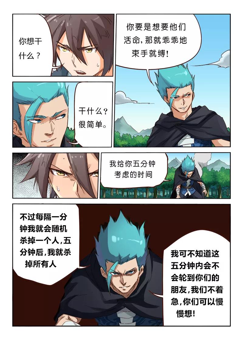 Star Martial God Technique Ch.59 p5