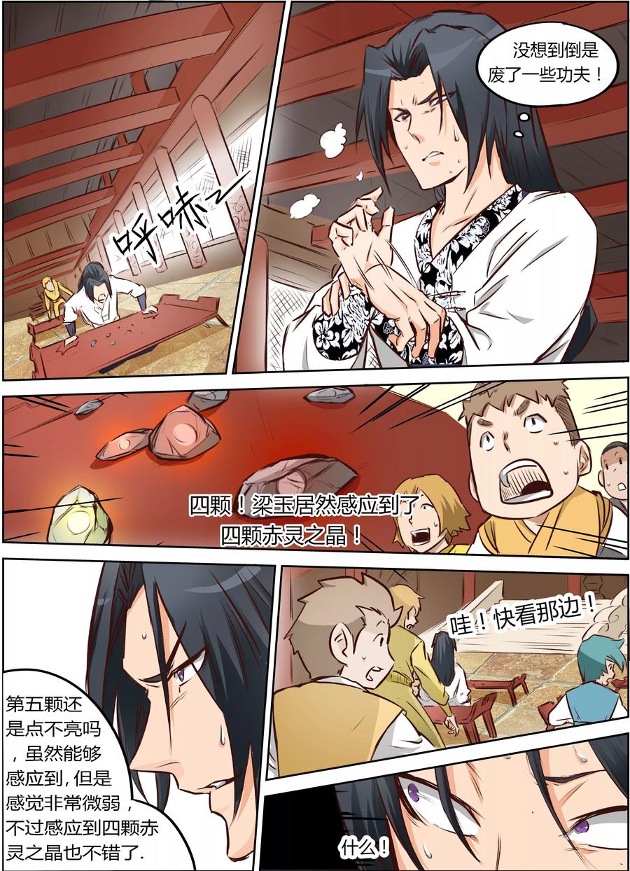 Star Martial God Technique Ch.6 p4