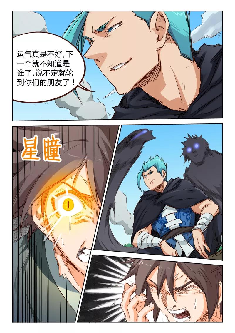 Star Martial God Technique Ch.60 p2