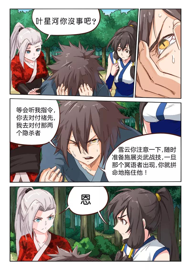 Star Martial God Technique Ch.60 p3