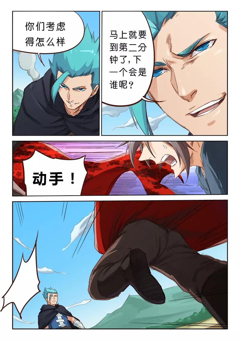 Star Martial God Technique Ch.60 p4