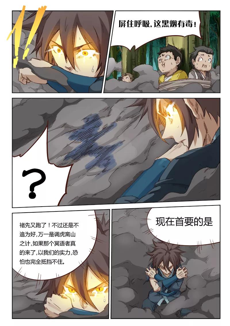 Star Martial God Technique Ch.61 p3