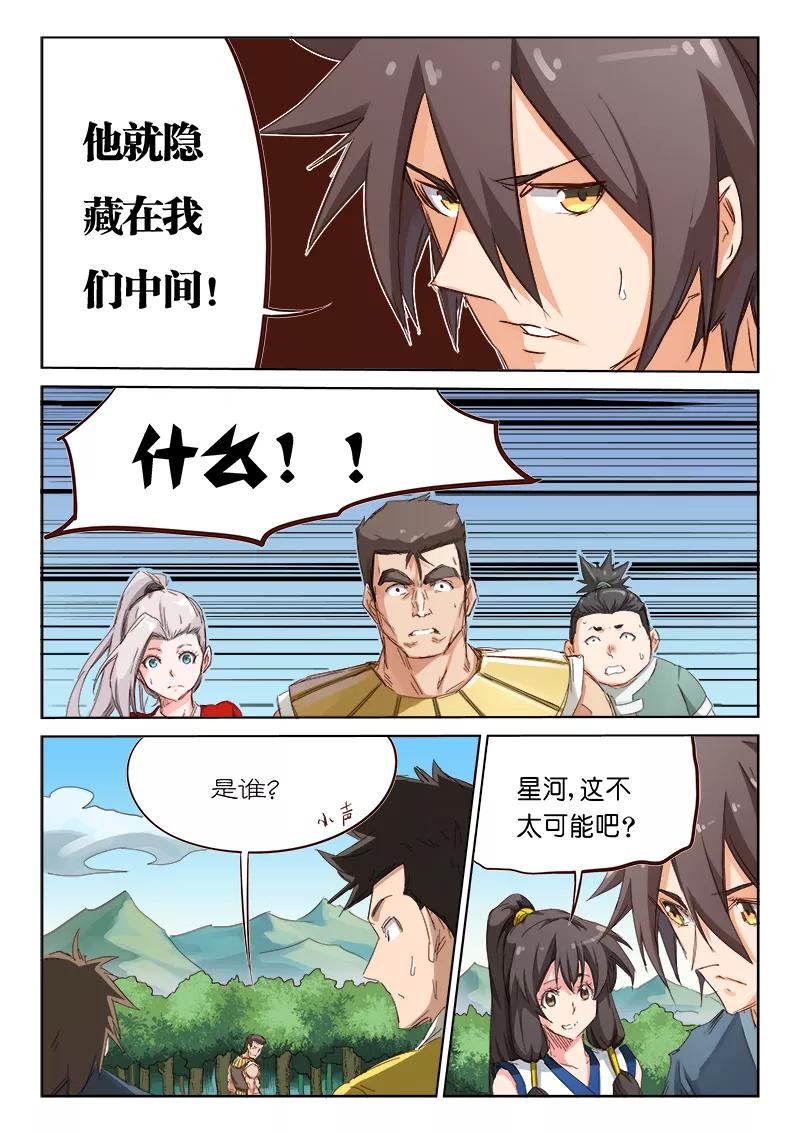 Star Martial God Technique Ch.61 p9