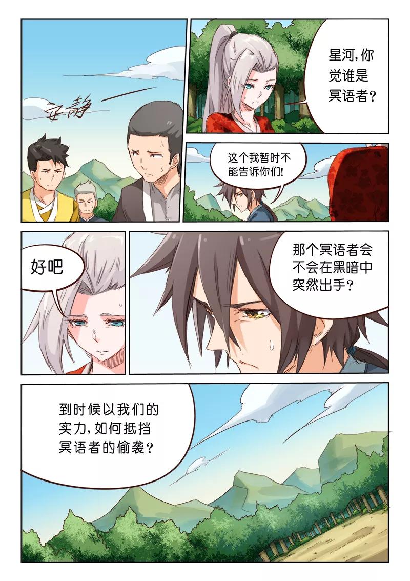 Star Martial God Technique Ch.62 p2