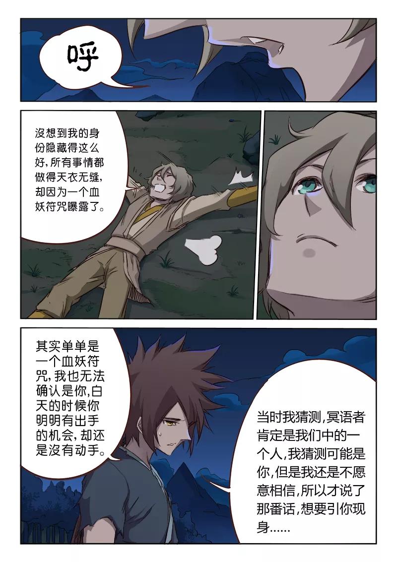 Star Martial God Technique Ch.62 p7