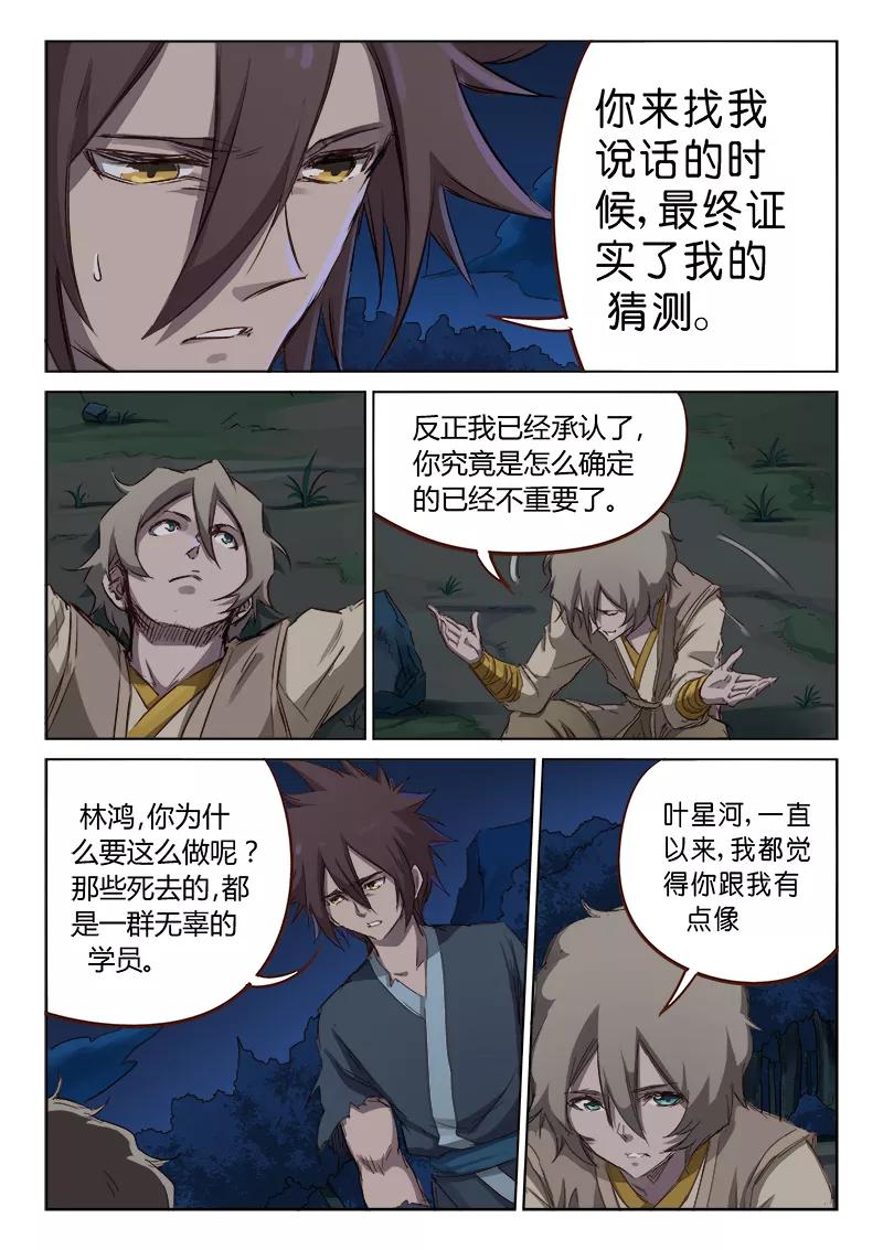 Star Martial God Technique Ch.62 p8