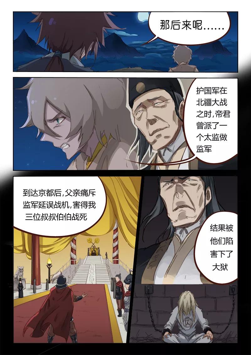 Star Martial God Technique Ch.63 p3