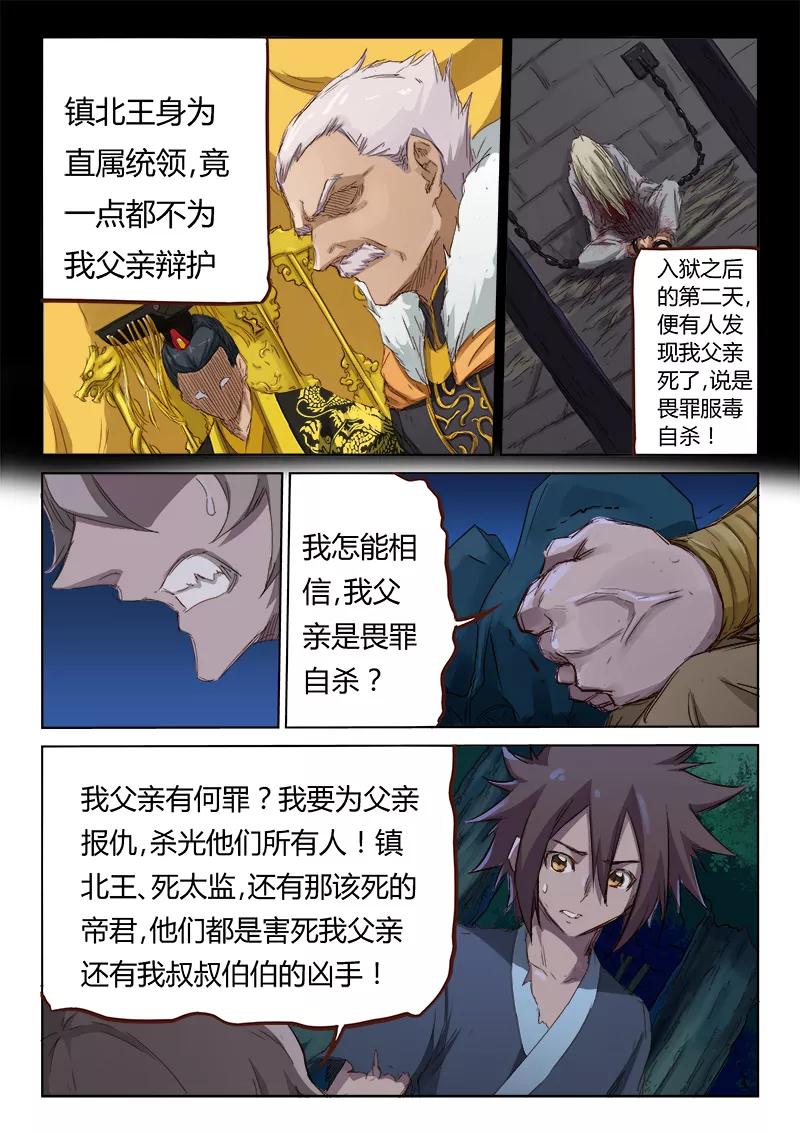 Star Martial God Technique Ch.63 p4