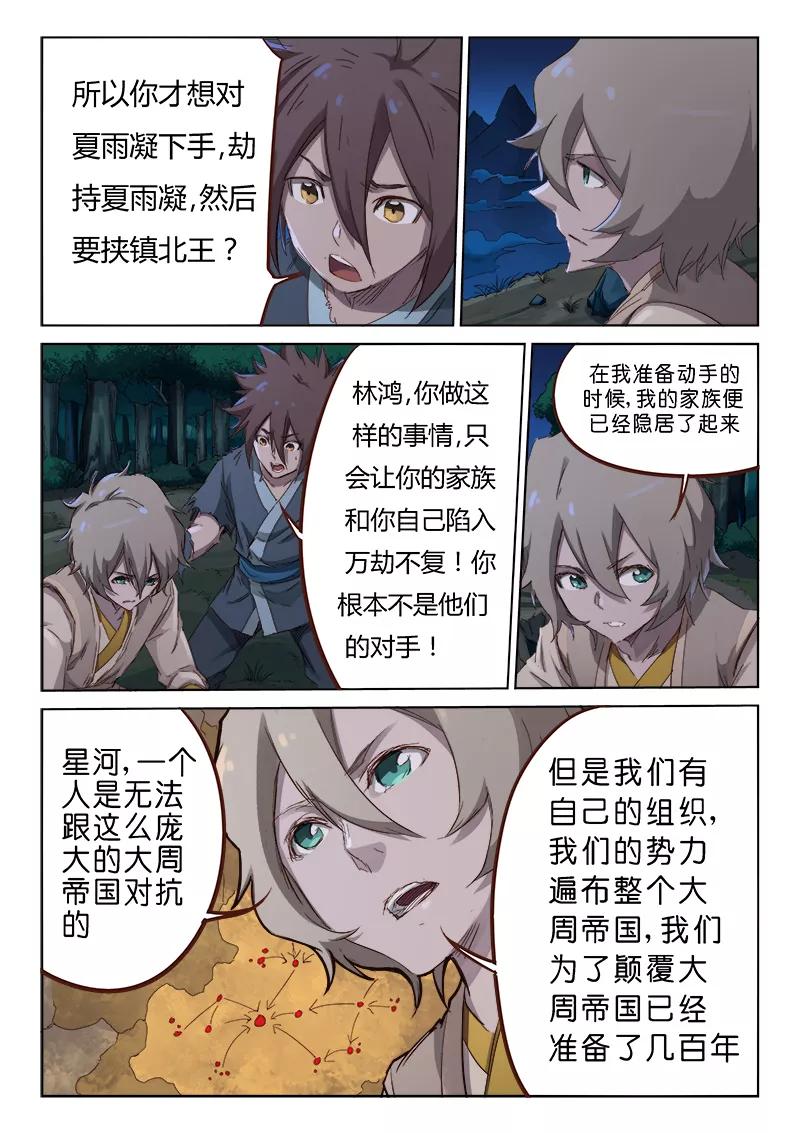 Star Martial God Technique Ch.63 p5