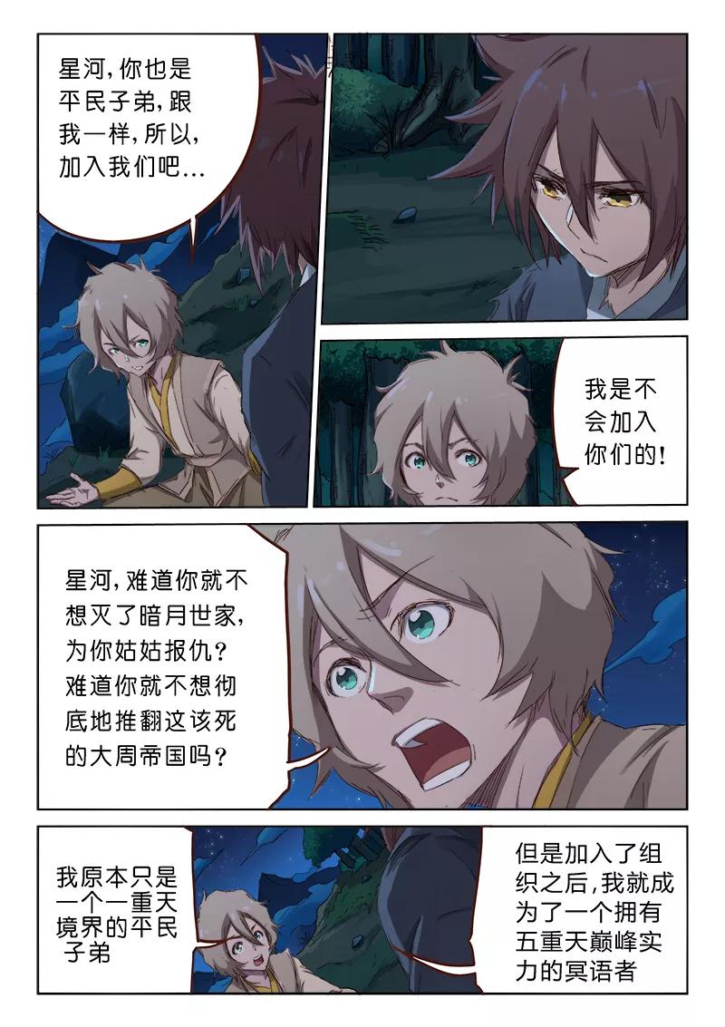 Star Martial God Technique Ch.63 p6