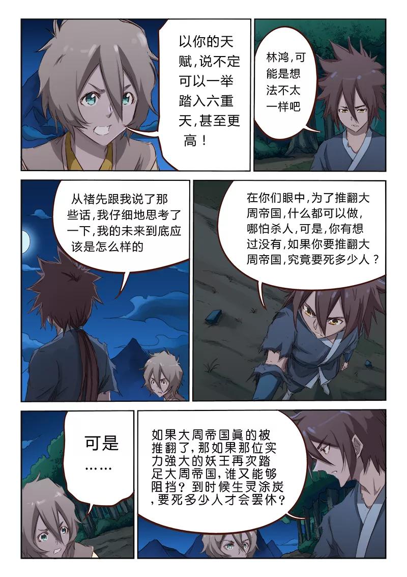 Star Martial God Technique Ch.63 p7