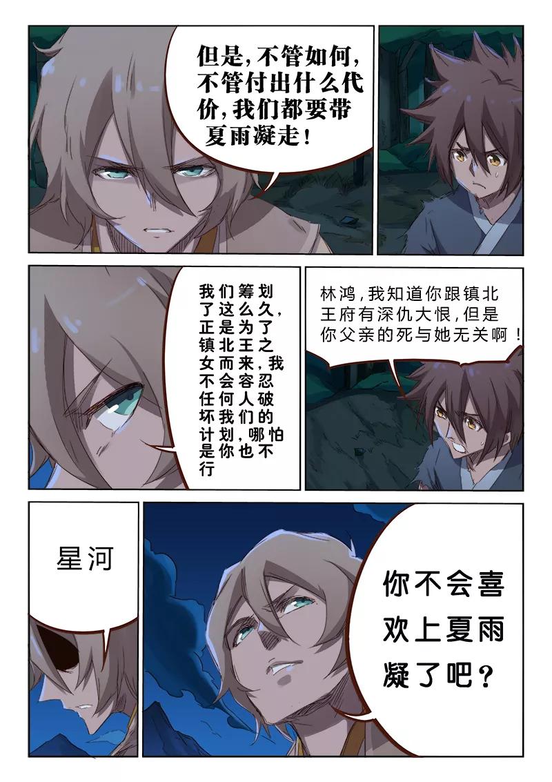 Star Martial God Technique Ch.63 p9