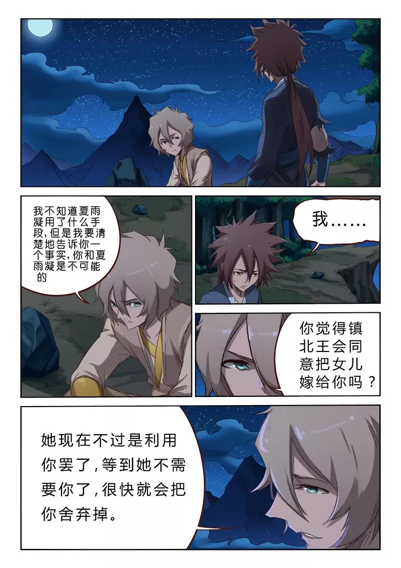 Star Martial God Technique Ch.64 p2