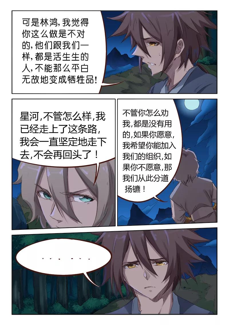 Star Martial God Technique Ch.64 p4