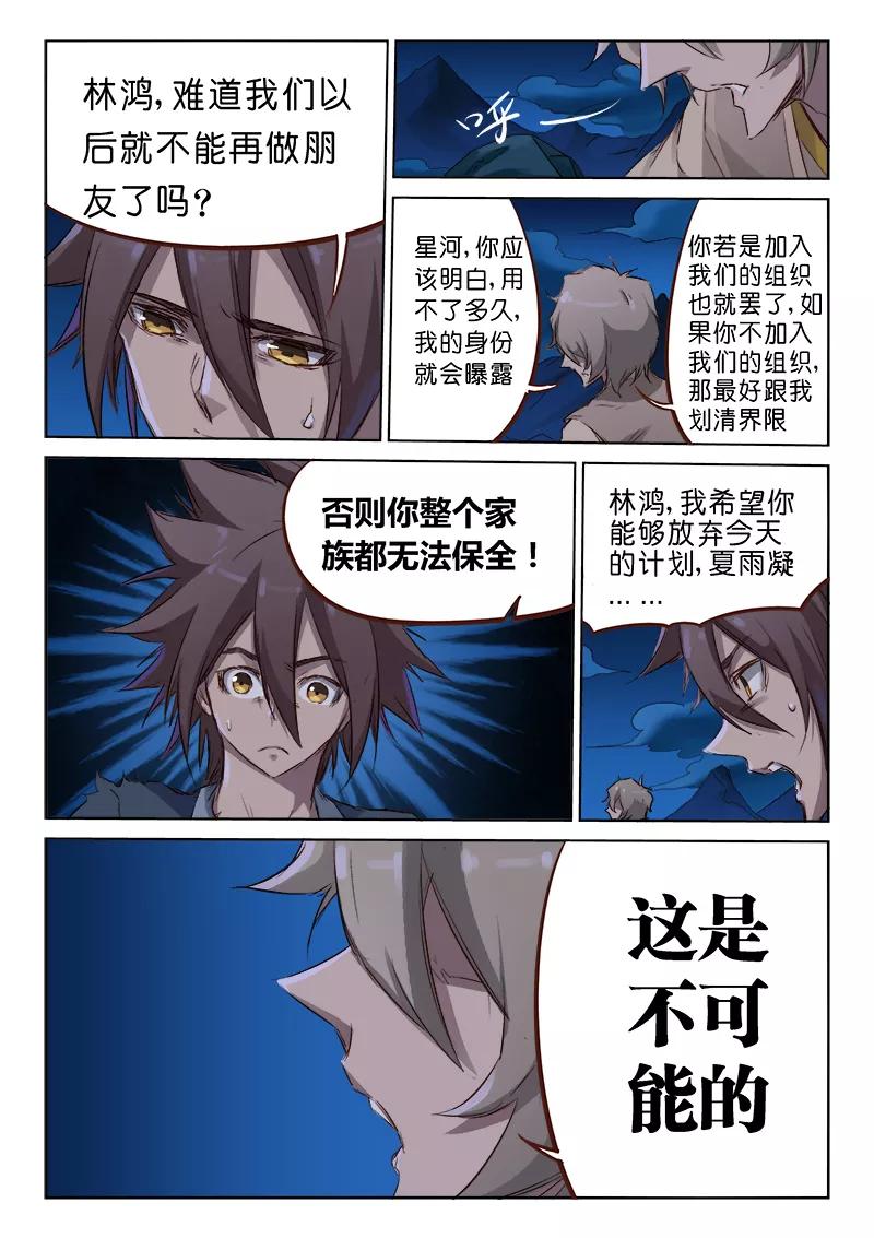 Star Martial God Technique Ch.64 p5
