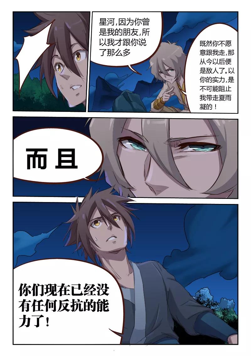Star Martial God Technique Ch.64 p6