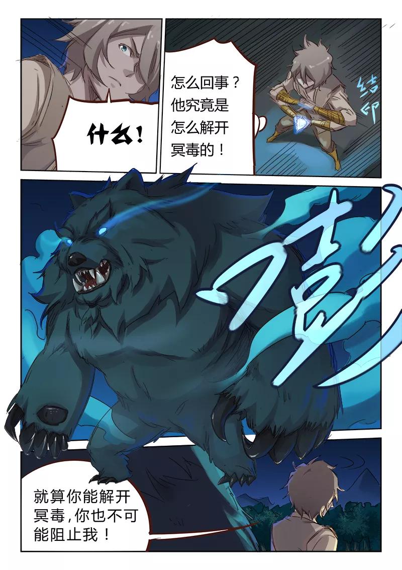 Star Martial God Technique Ch.65 p4