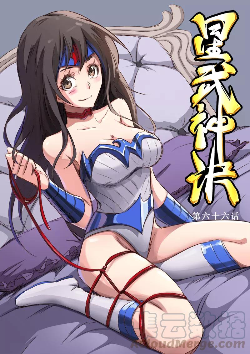 Star Martial God Technique Ch.66 p1