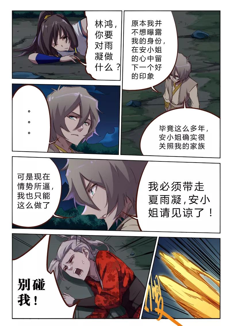 Star Martial God Technique Ch.66 p3