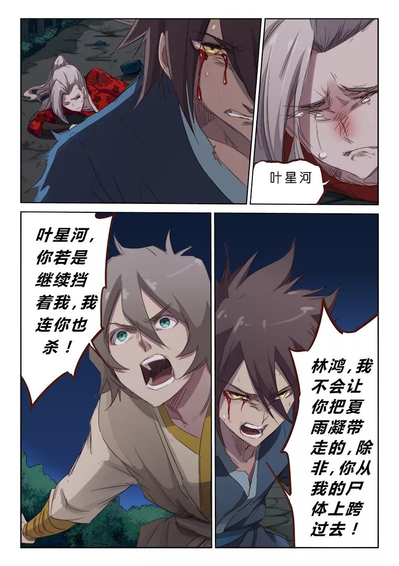 Star Martial God Technique Ch.66 p7