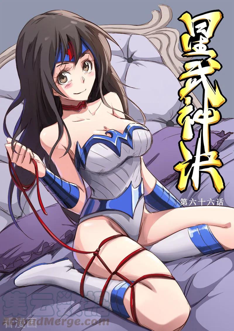Star Martial God Technique Ch.67 p1