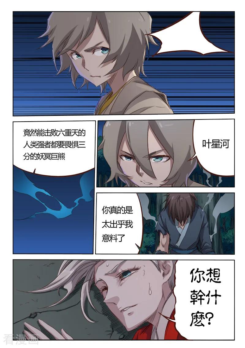 Star Martial God Technique Ch.67 p2
