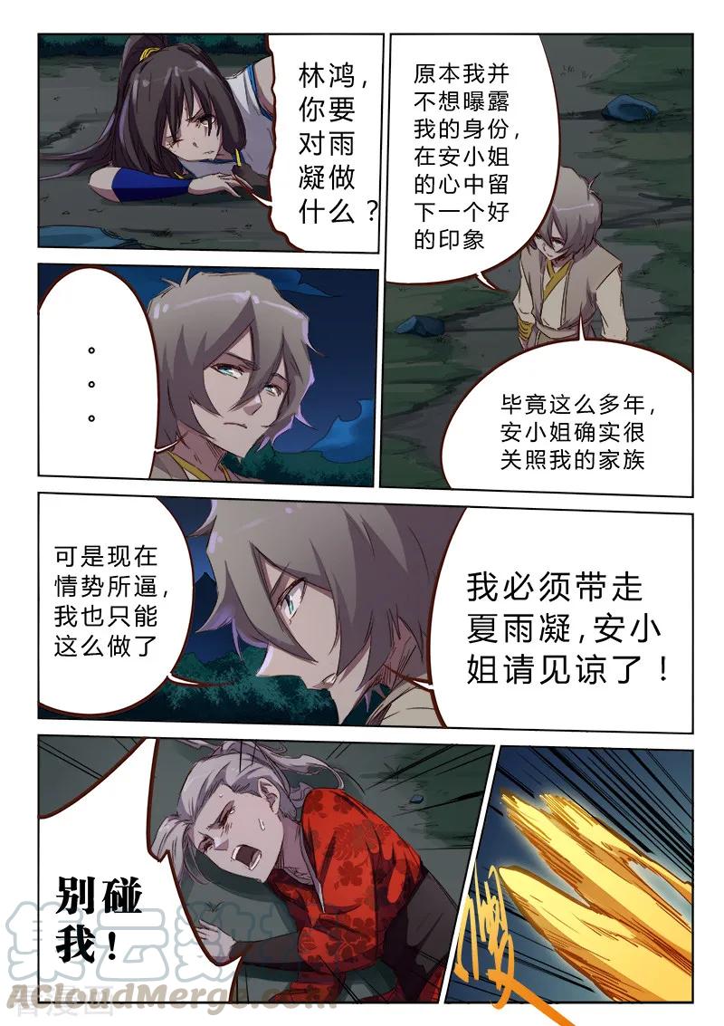 Star Martial God Technique Ch.67 p3