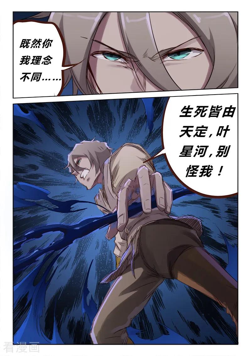 Star Martial God Technique Ch.67 p8