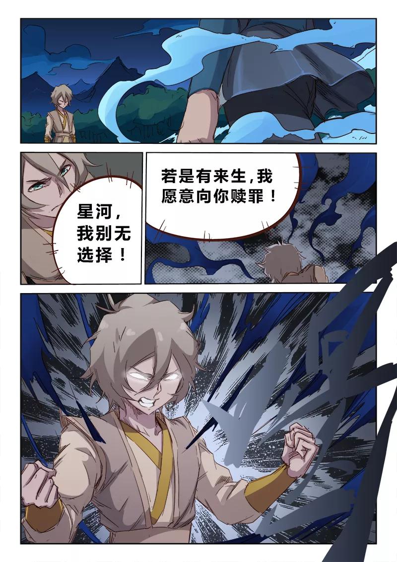 Star Martial God Technique Ch.68 p10