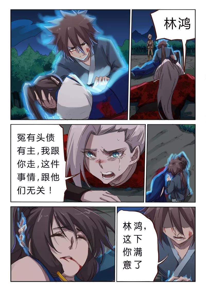 Star Martial God Technique Ch.68 p6