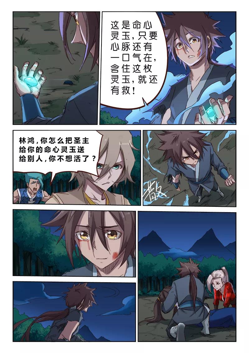 Star Martial God Technique Ch.69 p3
