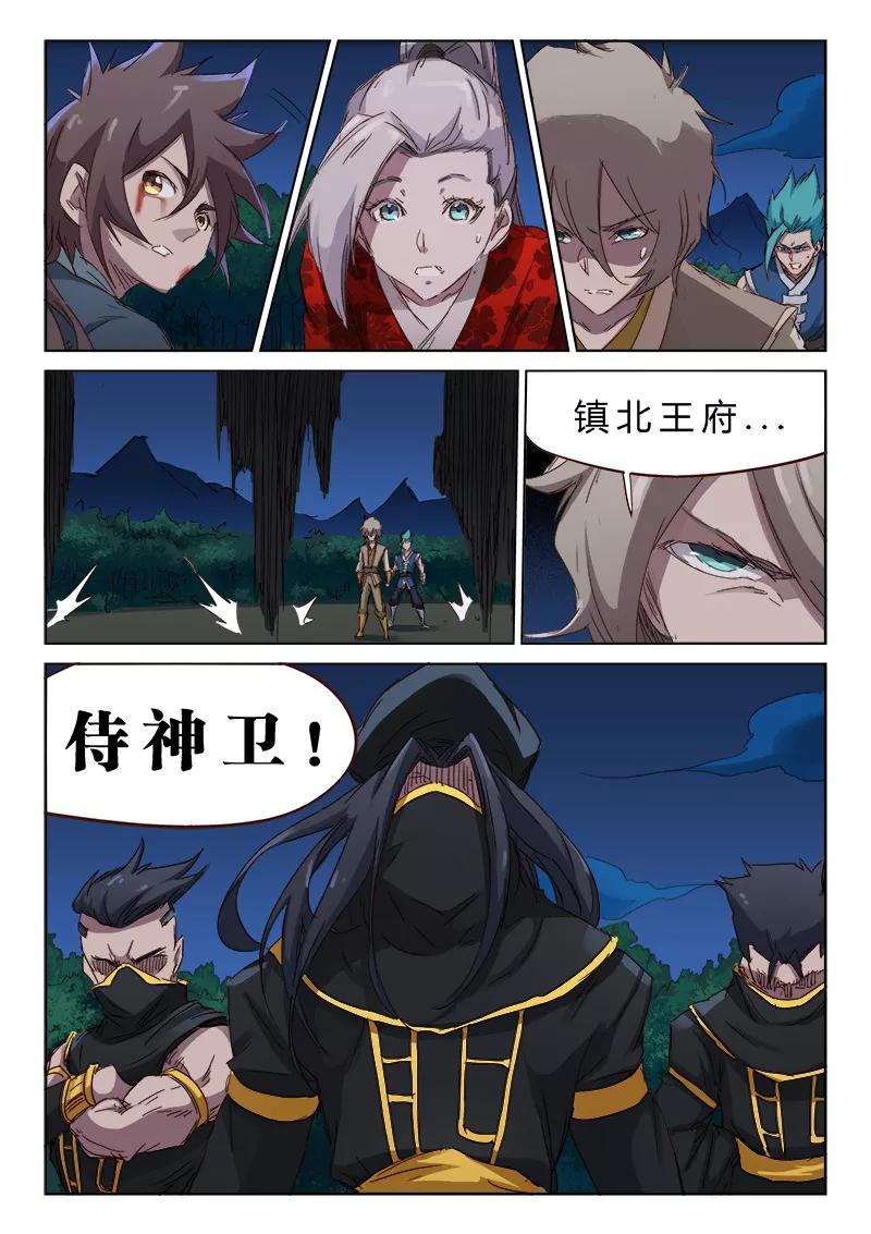 Star Martial God Technique Ch.69 p5