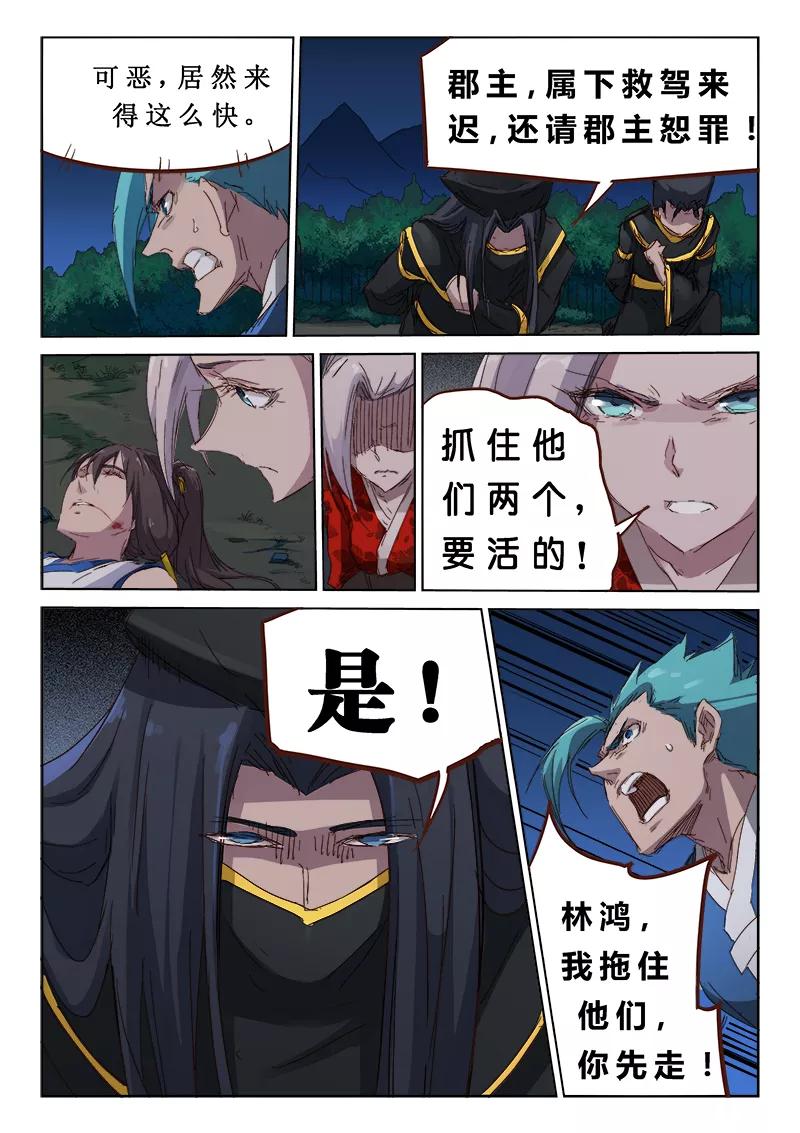 Star Martial God Technique Ch.69 p6