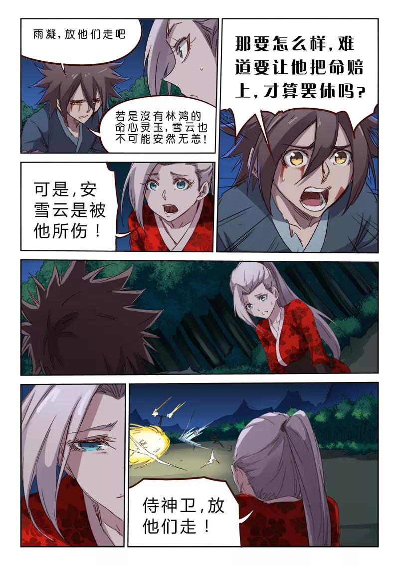 Star Martial God Technique Ch.69 p8