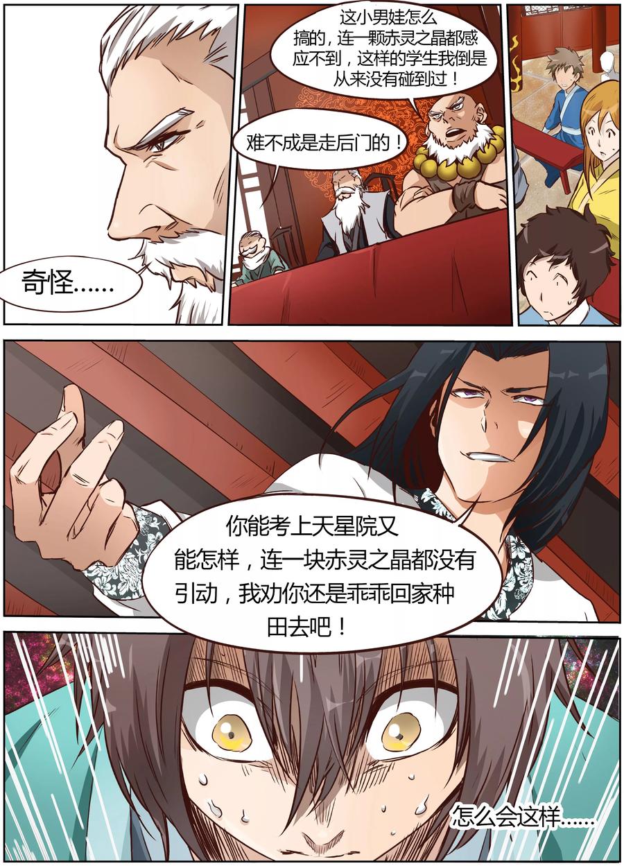 Star Martial God Technique Ch.7 p2