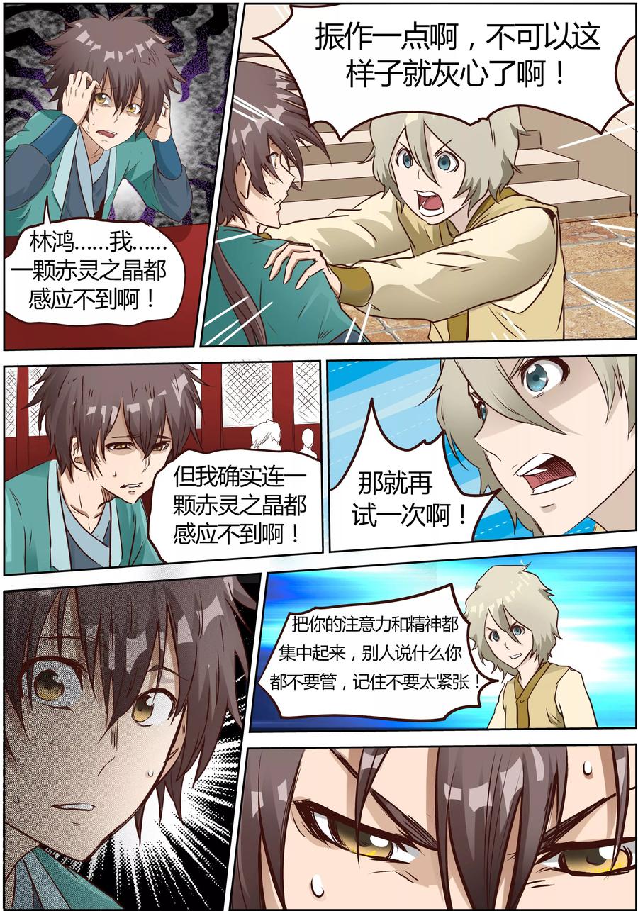 Star Martial God Technique Ch.7 p4