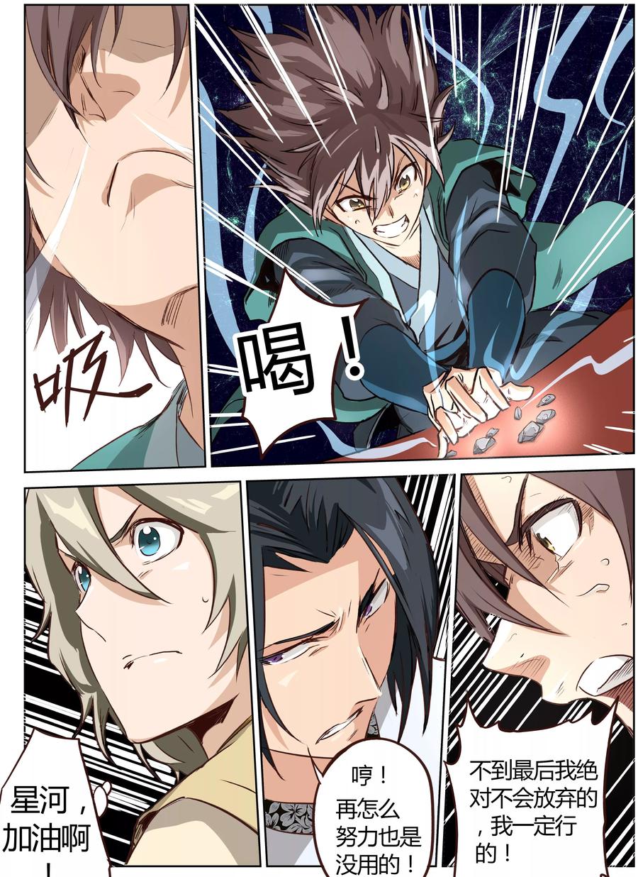Star Martial God Technique Ch.7 p5