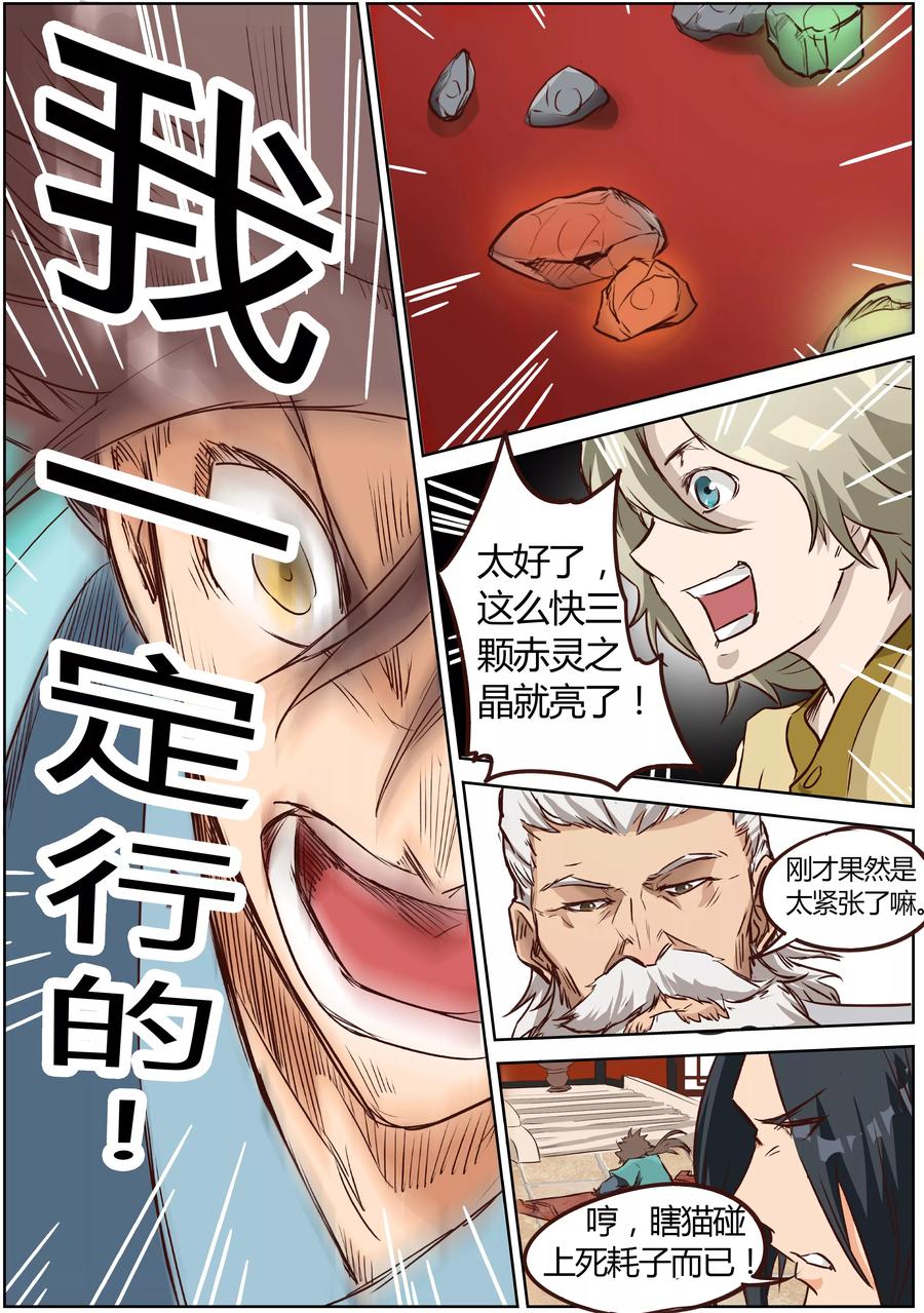 Star Martial God Technique Ch.7 p6